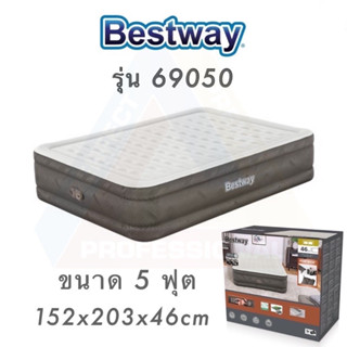 🔥พร้อมส่ง🔥ที่นอนเป่าลม Bestway 69050 ขนาด5ฟุต ของแท้100%