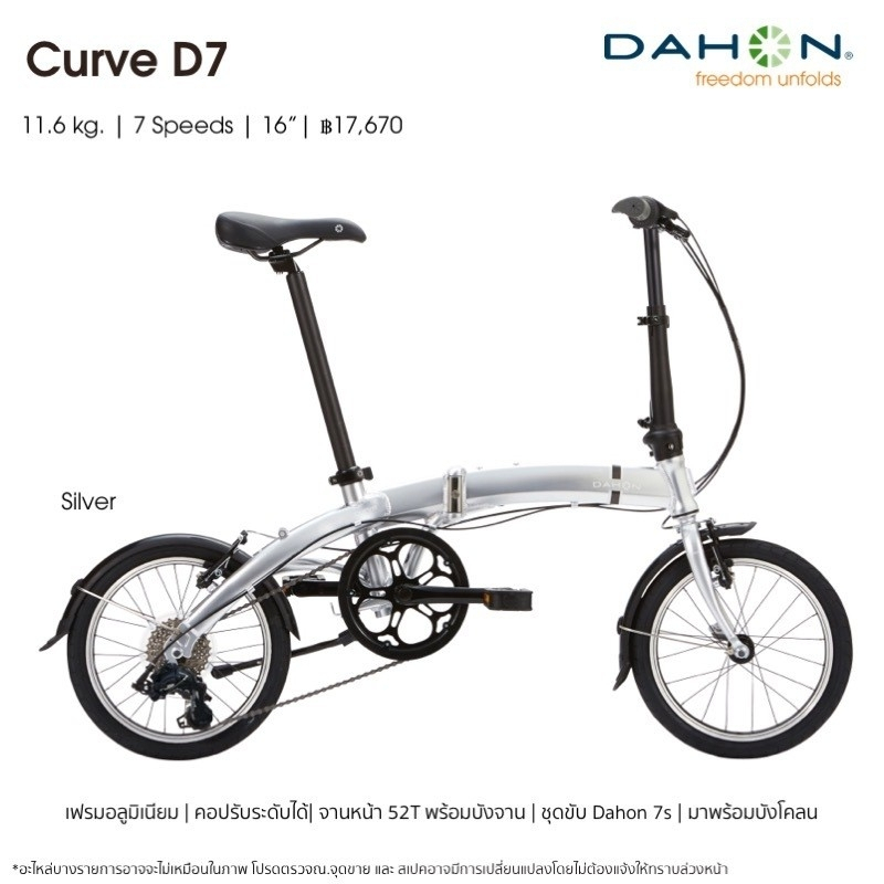 *ผ่อนได้ คอยน์คืน* DAHON : Curve D7 จักรยานพับได้ ล้อ 16" 7 สปีด