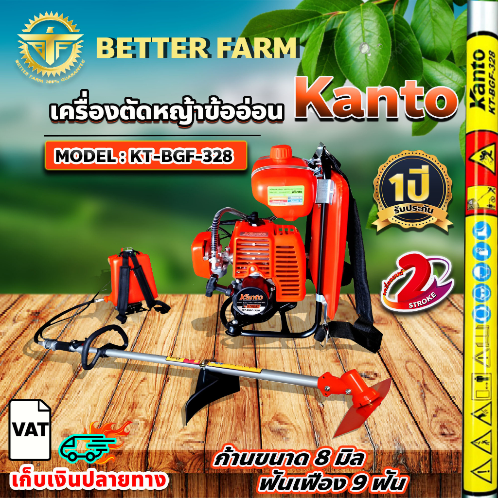 kantoเครื่องตัดหญ้าข้ออ่อน 328 (ส้ม)