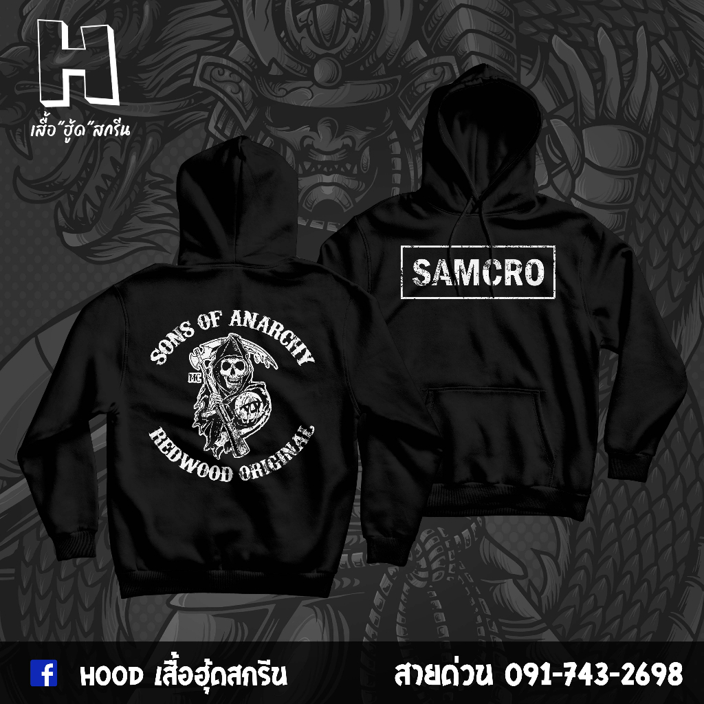 เสื้อฮู้ดสกรีนSons of anarchy