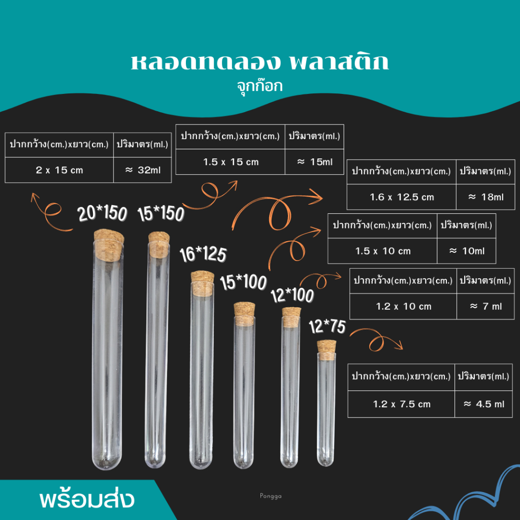 [พร้อมส่งยกแพ็ค!] หลอดทดลองพลาสติกจุ๊กก๊อก มี5ขนาด 100ชิ้น/แพ็ค - รูปที่ 2