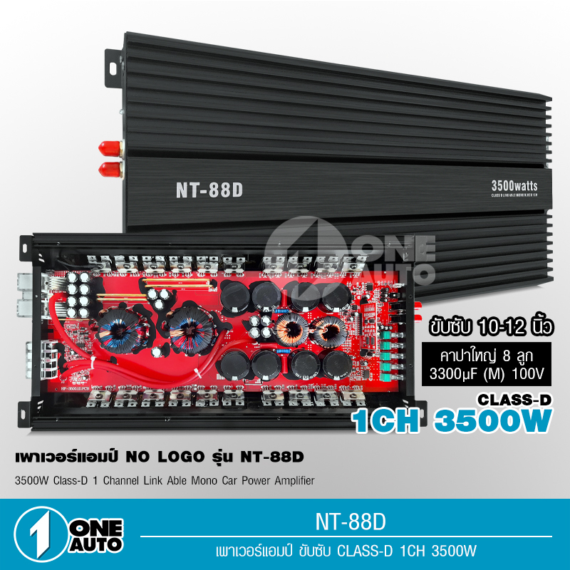 1autoshop_thเพาวเวอร์แอมป์รถยนต์nologoรุ่นNT-88D 3500Wสุดยอดพาวเวอร์แอมป์คลาสดีกำลังขับ3500W.แรงมากๆ