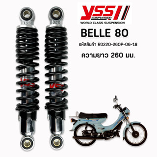 โช๊คYSSแท้ รุ่นBelle80/Belle-Super ความยาว260มม. มีรับประกัน 6 เดือน จัดส่งเร็ว