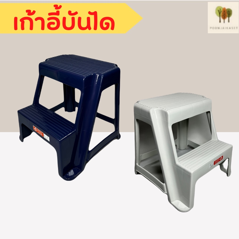 เก้าอี้บันได  บันไดพลาสติก 2 ขั้น สูง 43cm อย่างหนา มียางกันลื่น พลาสติกเกรดAAA
