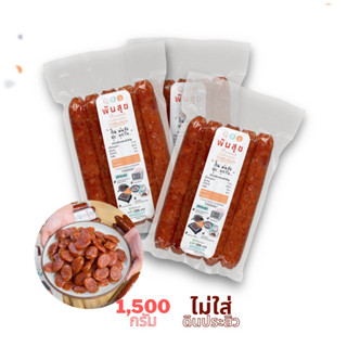 กุนเชียง หมู พันสุข pansuk มันน้อย ปลอดดินประสิว ไม่ใส่แป้ง ไร้ผงชูรส หวานน้อย อร่อย นุ่มไม่แข็ง 500 กรัม 3 แพ็ค