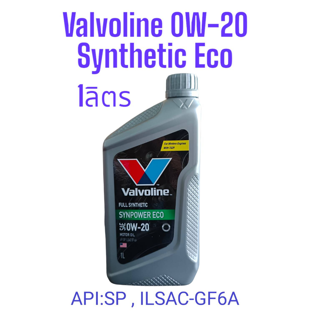 Valvoline Synthetic Eco 0W-20 ,1 Ltr.น้ำมันเครื่องเบนซินสังเคราะห์แท้100% Motor Oil API:SP , ILSAC-GF6A