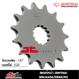 สเตอร์หน้า JOMTHAI NINJA650/ER6N/R3 ( 14T Chain 520 ) !! 320SP