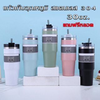 แก้วเก็บความเย็น 30oz แก้วเยติสแตนเลส 304 เก็บความเย็น/ความร้อน รับประกันไอน้ำไม่เกาะแก้ว