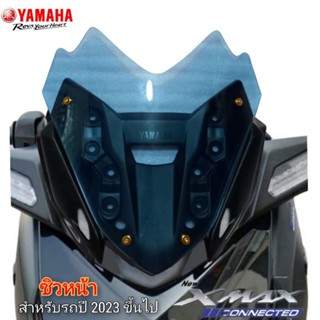 ชิวหน้า yamaha xmax300 2023 ทรงav23 อคิลิคหนา 3 มิล สีและแบบเลือกได้  สินค้าตรงรุ่น พร้อมส่ง ราคาโรงงาน สินค้าดีราคาถูก