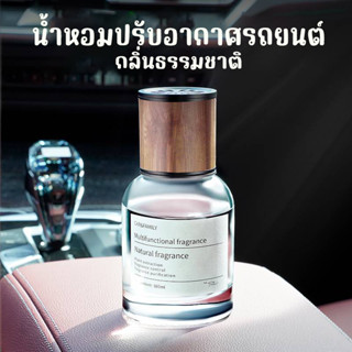 น้ำหอมปรับอากาศในรถยนต์ กลิ่นหอมธรรมชาติ ขนาดใหญ่160ML