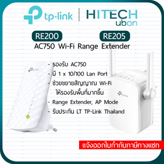 ราคา[ประกัน LT] TP-Link RE200, RE205, AC750 Wi-Fi Range Extender อุปกรณ์ทวนสัญญาณไวไฟ ตัวช่วยขยายสัญญาณ Repeater HITECHubon