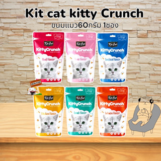 Kit Cat Crunch-คิทแคท ขนมครันชี่แมว 60 g มี6สูตรให้เลือก