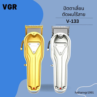 ปัตตาเลื่ยนตัดผมแบบไร้สาย VGR รุ่น V-133 Professional Hair Clipper สีทอง สีเงิน พร้อมส่ง