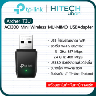 [ประกัน LT] TP-Link T3U AC1300 Mini Wireless MU-MIMO USB Adapter ยูเอสบีไวไฟ อุปกรณ์รับสัญญาณไวไฟ - HITECHUBON