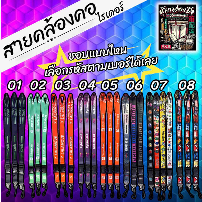 สายคล้องคอ/สายห้อยโทรศัพท์ สำหรับไรเดอร์