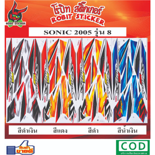 สติกเกอร์ติดรถมอเตอร์ไซค์ SONIC ล้อMAX 2005 รุ่น8