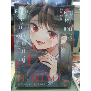 คุณหนูแวมไพร์คล้ายจะเก็บอาการไม่อยู่ เล่ม 1