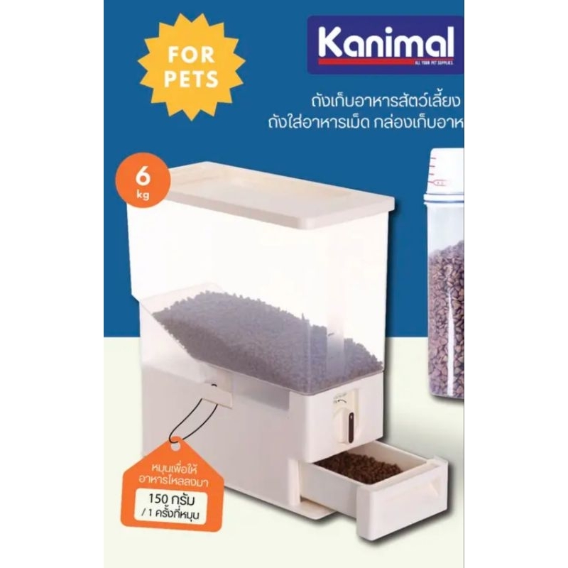 ตู้หมุนอาหารแมว Kanimal จุได้6kg.