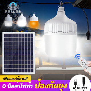 Full🔥หลอดไฟสว่างมาก 🔥[1 แถม 1] หลอดไฟโซล่าเซลง 300W LED Solar Light ไฟโซล่าเซลล์ การชาร์จ USB แคมปิ้ง ไฟไล่ยุง โคมไฟ3สี