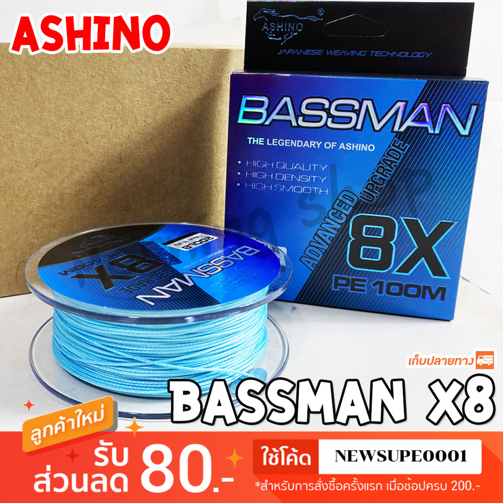 [ส่งในไทย] สาย PE Ashino Bassman X8 ความยาว 100 เมตร (กล่องน้ำเงิน)