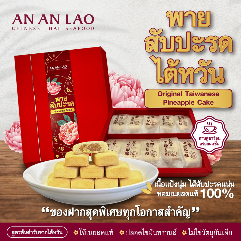 พายสับสับปะรดไต้หวัน (เนยสดแท้100%/ไม่ใส่วัตถุกันเสีย)