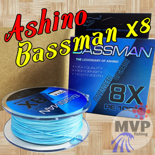 สาย PE Ashino Bassman X8 ความยาว 100 เมตร (กล่องน้ำเงิน)