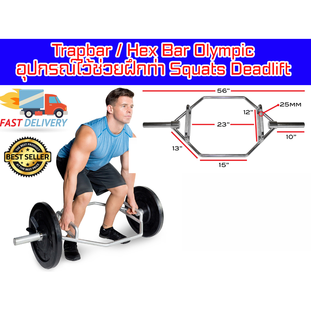 อุปกรณ์ฝึกท่า Squats Deadlift Hex Bar Olympic ส่งในไทย