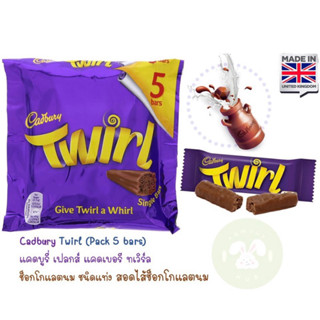 catbury twirl chocolate 108 g .แคทบูรี่ช็อกโกแลต สินค้านำเข้าจากประเทศอังกฤษ