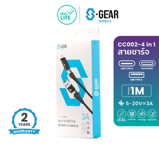 S-GEAR สายชาร์จ 4 in 1 Multifunction PD Fast Charge &amp; Synce Cable รุ่น CC002