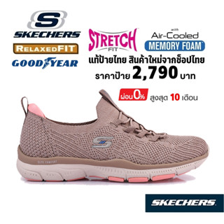 💸โปรฯ 1,800 🇹🇭 แท้~ช็อปไทย​ 🇹🇭 SKECHER Gratis Gratitude Enamored รองเท้าผ้าใบสุขภาพ Goodyear สลิปออน สีเบจ น้ำตาล 104221