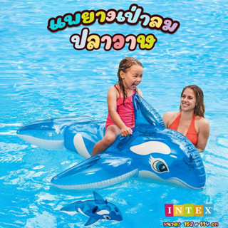 INTEX 58523 แพยางว่ายน้ำเด็กรูปปลาวาฬ