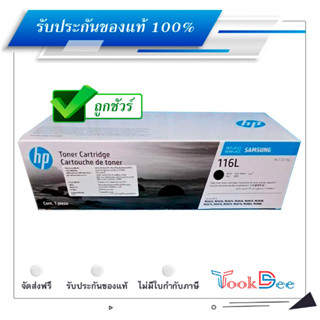 Samsung MLT-D116L ตลับหมึกโทนเนอร์แท้ Original Toner Cartridge