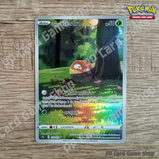 ฮิซุย บิริริดามา (S12a T F 173/172 AR) หญ้า ชุดจักรวาลแห่ง VSTAR การ์ดโปเกมอน (Pokemon Trading Card Game) ภาษาไทย