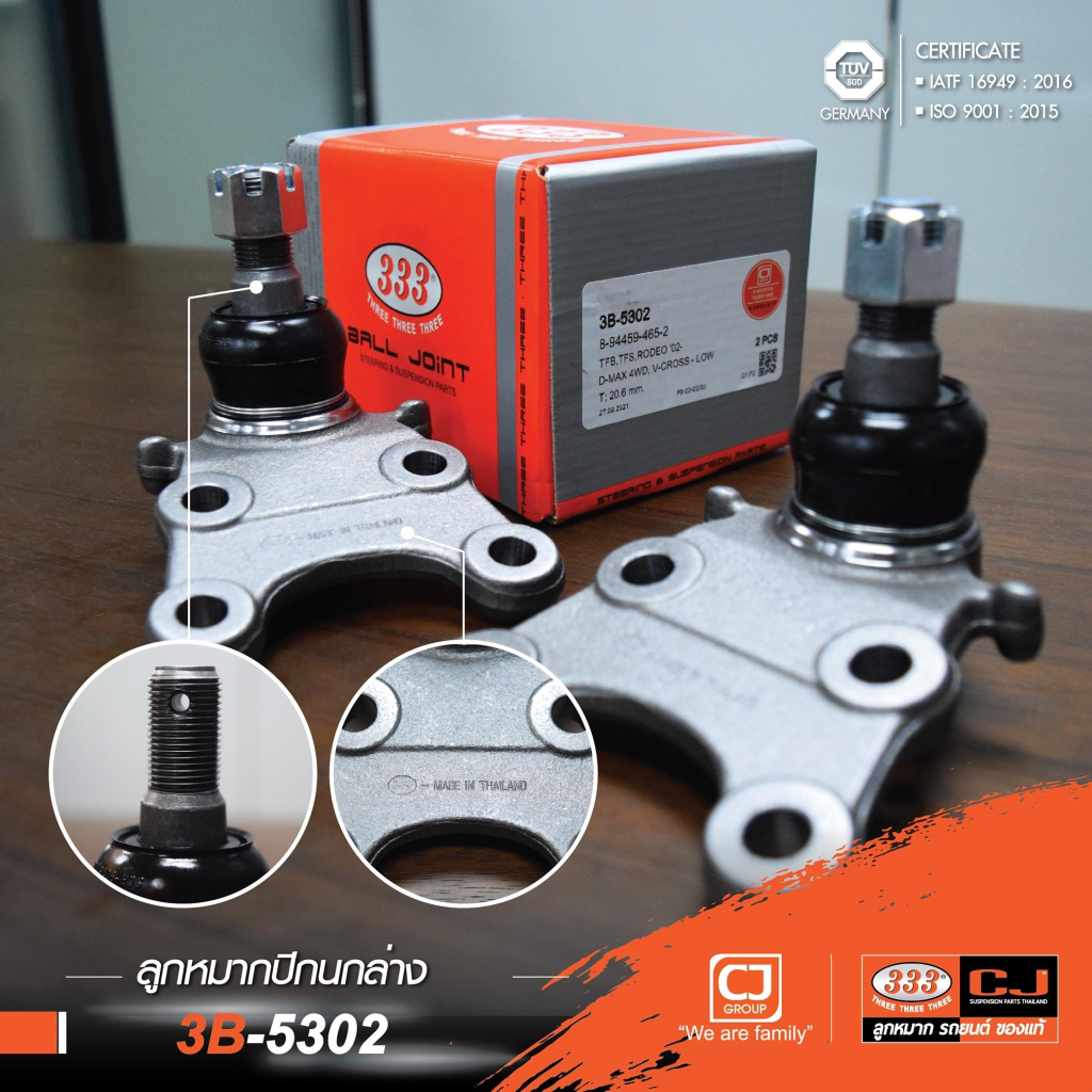 1 ตัว 333 ลูกหมากปีกนกล่าง ISUZU D-MAX '02 4WD, 2WD ยกสูง,V-CROSS 4WD, ALL NEW D-MAX '12-19 (3B-5302