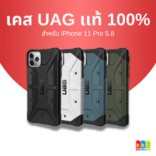 [พร้อมส่ง]🔥UAG สำหรับ I 11 Pro 5.8 ✅ ออกใบกำกับภาษีได้