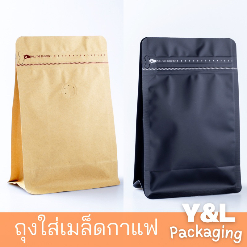 ถุงใส่เมล็ดกาแฟ ถุงกาแฟมีวาวล์  มีซิปล็อค แบบซีล