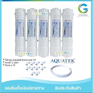 ไส้กรองน้ำดื่ม 5 ขั้นตอน AQUATEK EXMA INLINE 5 STEPS ฟรีข้องอ 10 ชิ้น