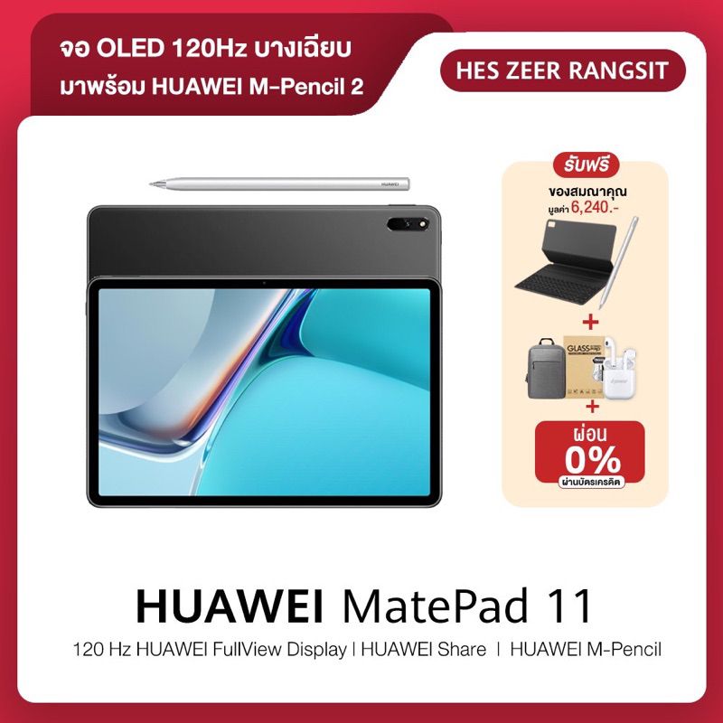 HUAWEI MatePad 11 แท็บเล็ต/6GB+128GB WIFI 6 120Hz refresh rate Multi-Window/HMS AppGallery(ฟรีพร้อมต