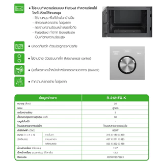 SHARP ไมโครเวฟ 20 ลิตร Flatbed R-2121FG-K ไร้จานหมุน