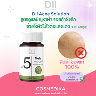 Dii No.5 Mela (30 Capsules) ดีไอไอ เมลา ดูแลผิวที่มีรอยดำฝังลึก ฝ้า กระ จุดด่างดำ ผิวไม่ไวต่อแสงแดด