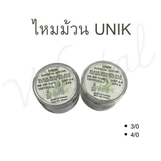 ไหมม้วน เย็บแผล Unik