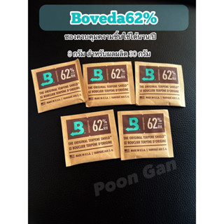 [พร้อมส่ง]Boveda 62% 8g ซองควบคุมความชื้น ซองกันชื้น ใช้ได้นาน 1 ปี