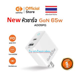 COMMY ⚡️FLASH SALE⚡️(ราคาพิเศษ) หัวชาร์จเร็ว รุ่น AD005PQ จ่ายไฟสูงสุด 65w GAN รองรับชาร์จด่วน PD + QC