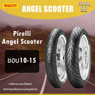 Pirelli Angel Scooter ขอบ 10-15 TL ยางนอกสำหรับรถมอเตอร์ไซด์ : NMAX , PCX , Click150i , Forza , Lead125 , XMAX ,Vespa