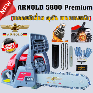 เลื่อยยนต์ ARNOLD 5800 (7800E) 2 แหวน บาร์ 11.5 นิ้ว เลื่อยยนต์ตัดไม้ เลื่อยโซ่ยนต์ เครื่องยนต์ 2 จังหวะ เลื่อยมือยนต์