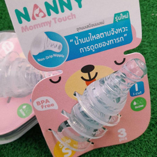 Nanny จุกนม จุกนมเสมือนนมมารดา คอแคบ Slim Neck มีไซส์ S มี BPA Free 1 แพ็ค (3 ชิ้น) เด็กแรกเกิด ทารก