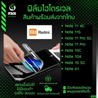 ฟิล์มไฮโดรเจล แบบใส แบบด้าน กันแสงสีฟ้า รุ่น Redmi Note 11,Note 11s,Note 11 PRo 5G,Note 11 Pro,Redmi 10C,A1,10A,10 5G