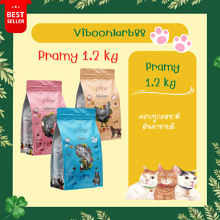 Pramy grainfree อาหารแมวเกรดดี อุดมไปด้วย Superfood20ชนิด เหมาะกับลูกแมวและแมวโต น้ำหนัก 1.2 กก.