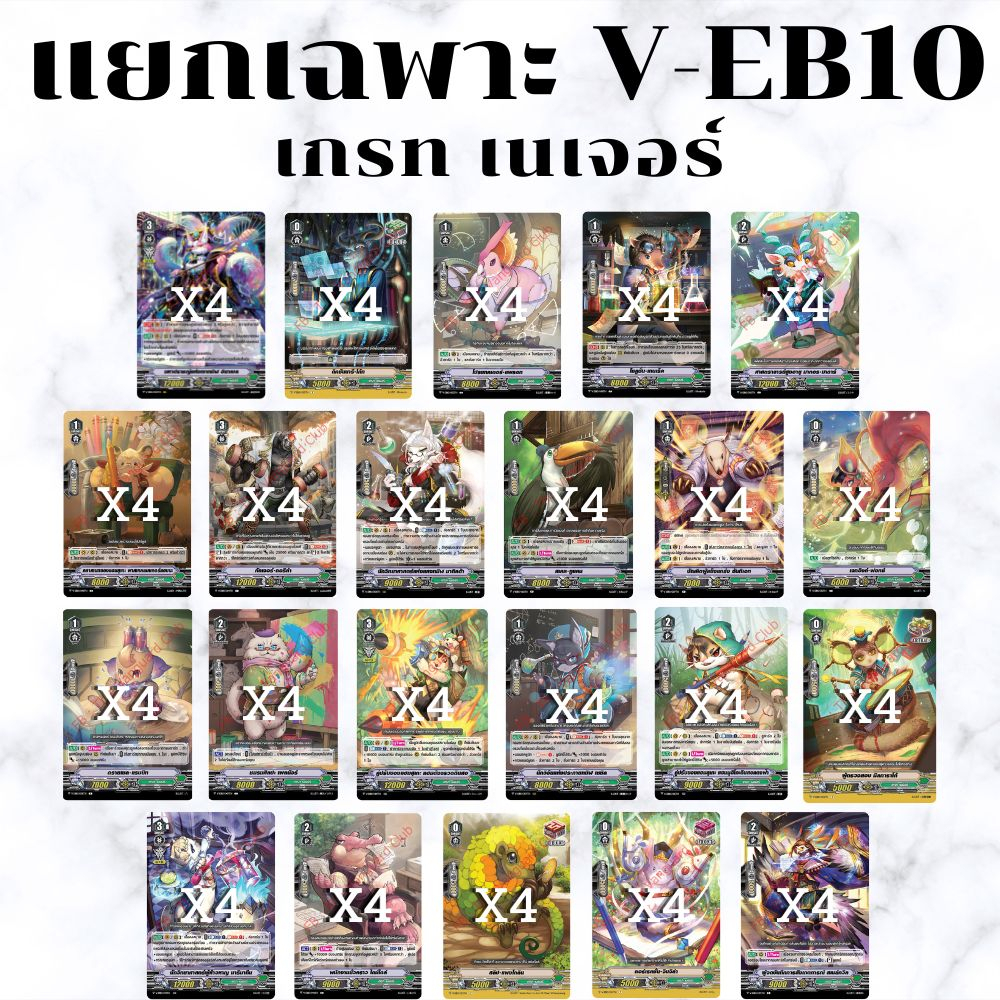 พร้อมส่ง 29 มี.ค.66 เกรทเนเจอร์ VGT-V-EB10