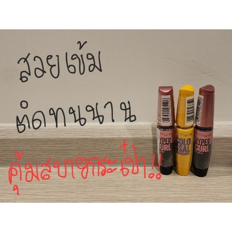 เมย์เบลลีน มาสคาร่า Maybelline Mascara ล๊อคขนตาหนา งอนติดทนนาน ขนาด 9.2 มล.